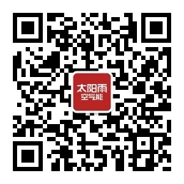 空氣能十大品牌-太陽(yáng)雨空氣能官網(wǎng)